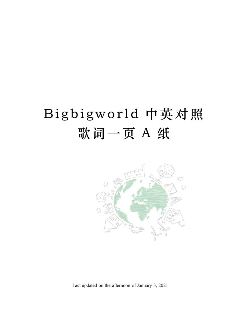 Bigbigworld中英对照歌词一页A纸