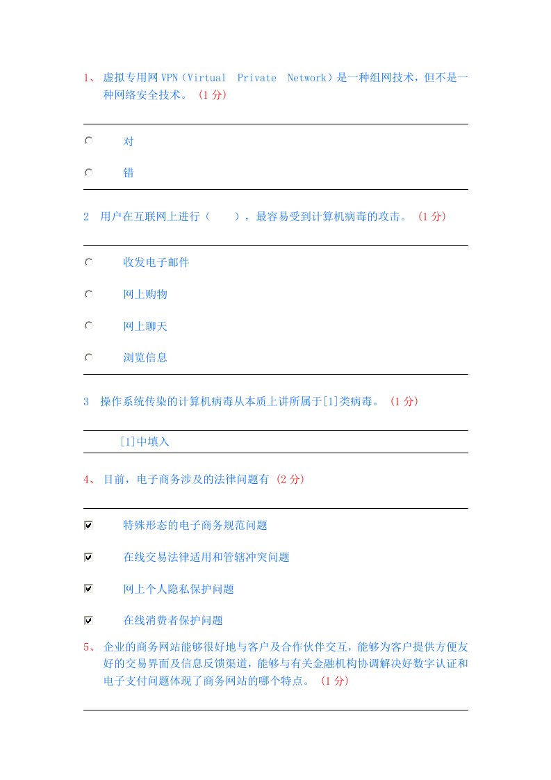 电子商务技师模拟考试