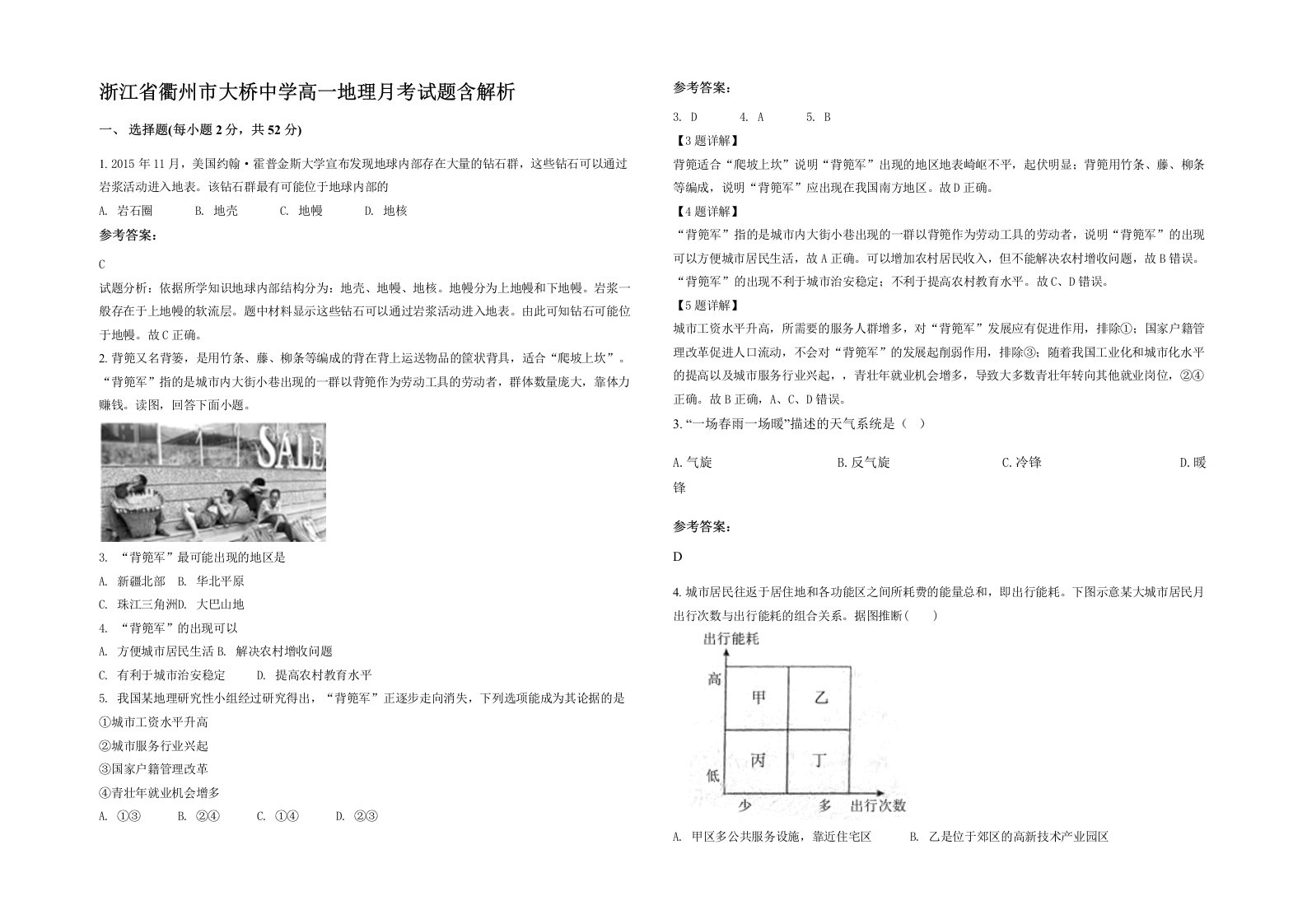 浙江省衢州市大桥中学高一地理月考试题含解析