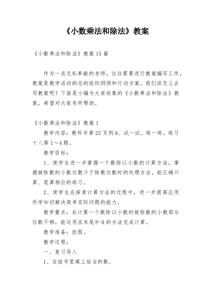 《小数乘法和除法》教案_1