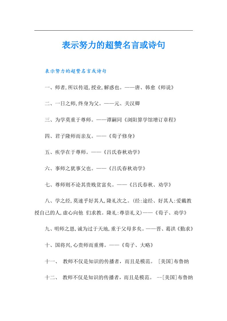 表示努力的超赞名言或诗句