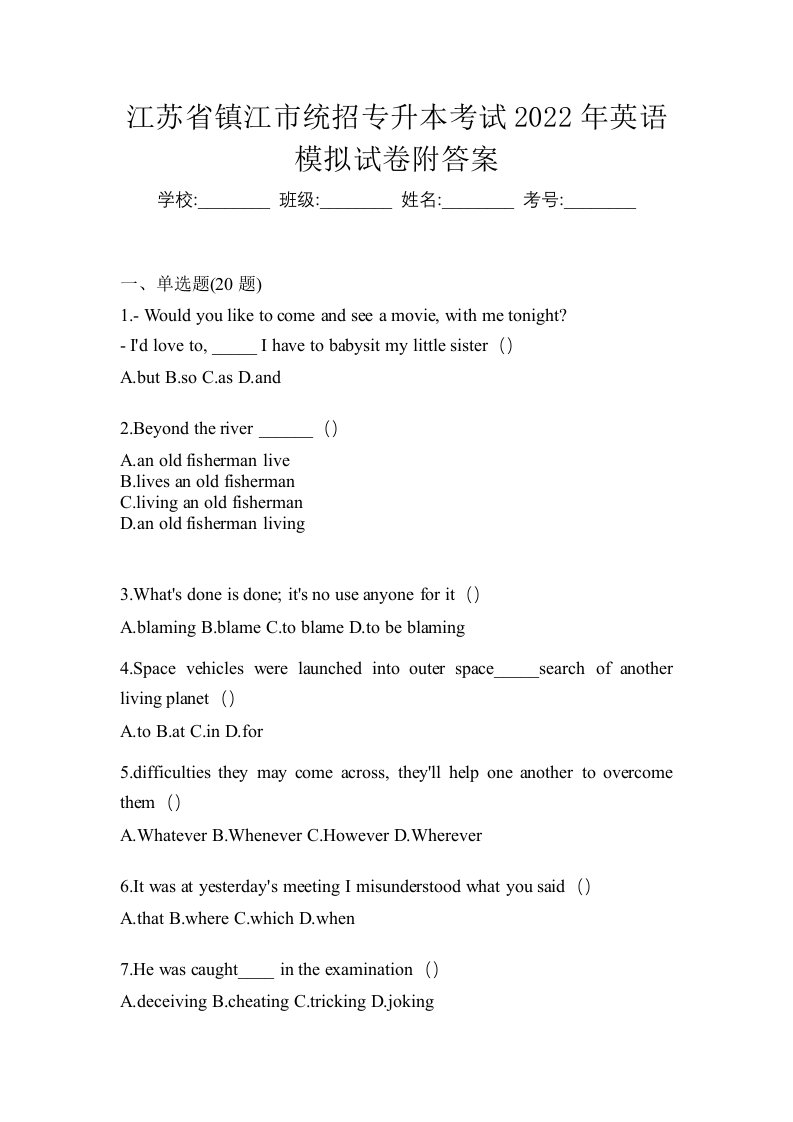 江苏省镇江市统招专升本考试2022年英语模拟试卷附答案