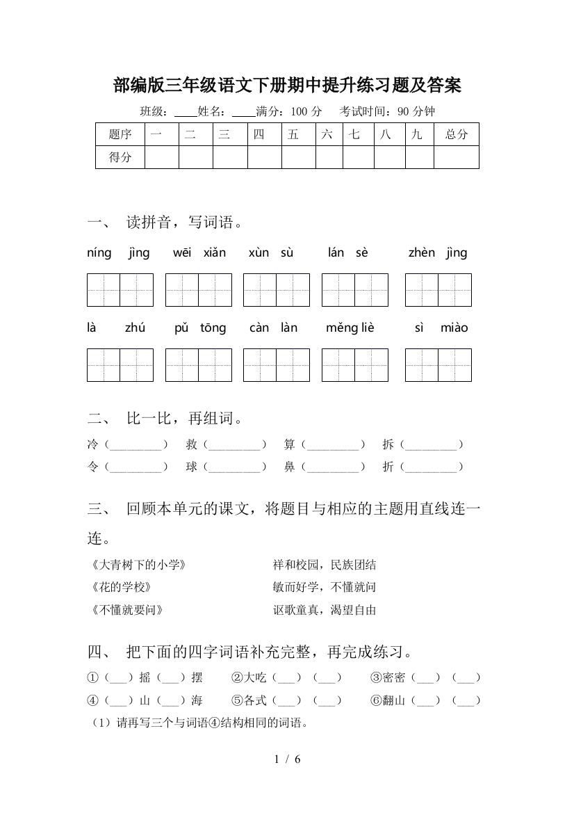 部编版三年级语文下册期中提升练习题及答案