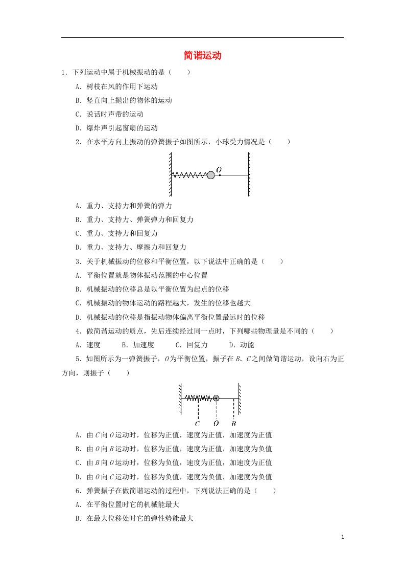 高中物理