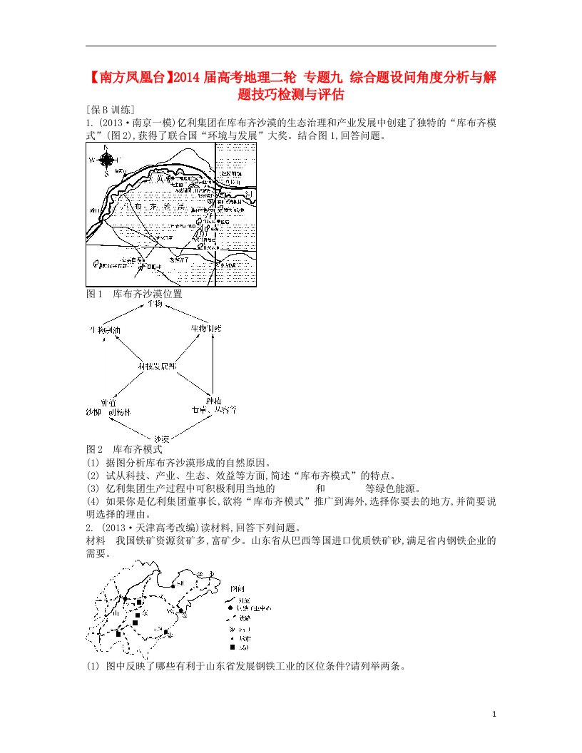 高考地理二轮