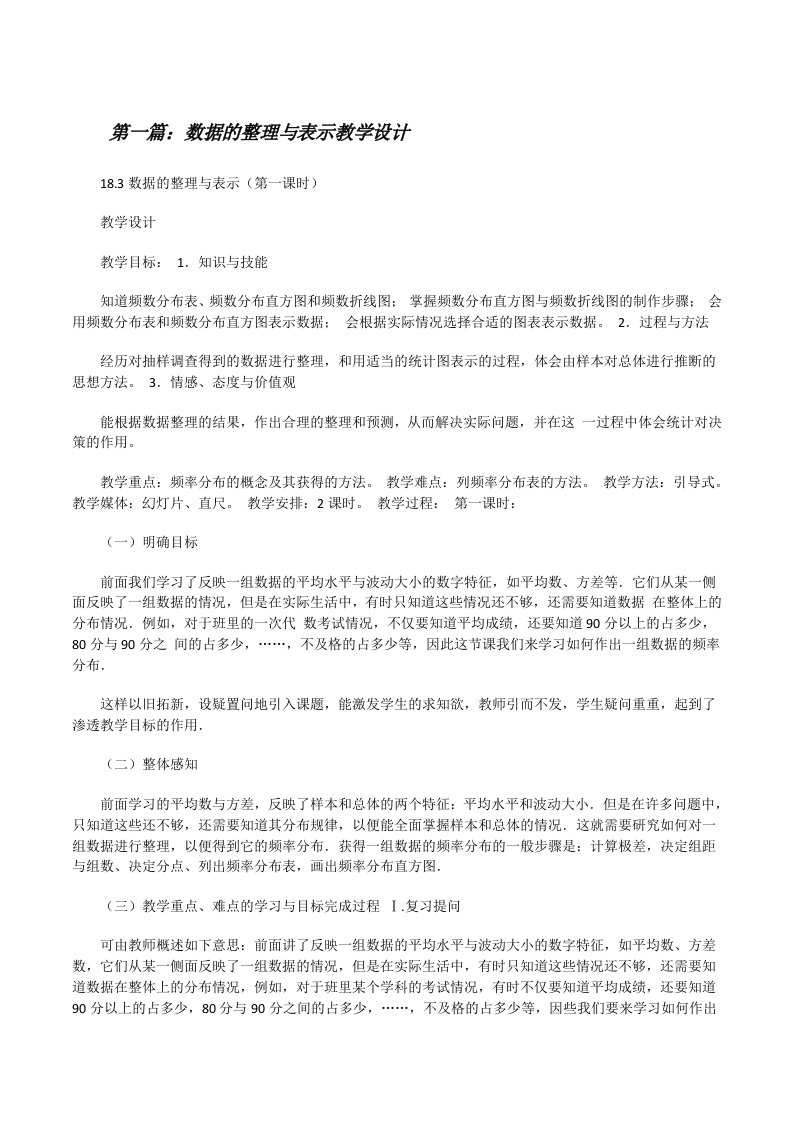 数据的整理与表示教学设计（范文大全）[修改版]