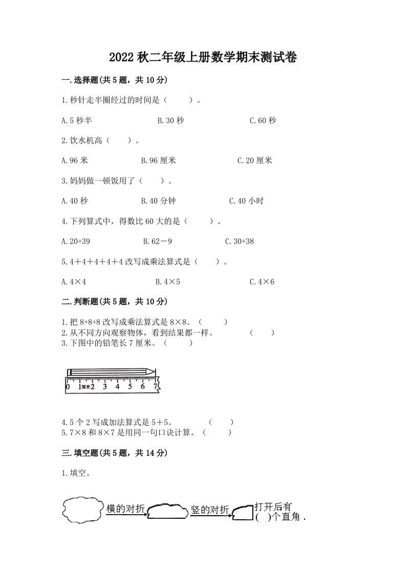 2022秋二年级上册数学期末测试卷及答案【历年真题】