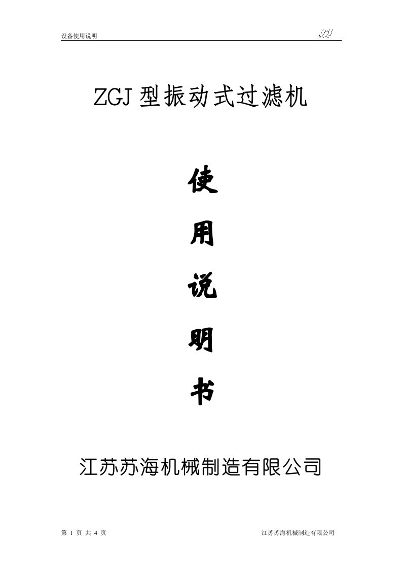 ZGJ型振动式过滤机