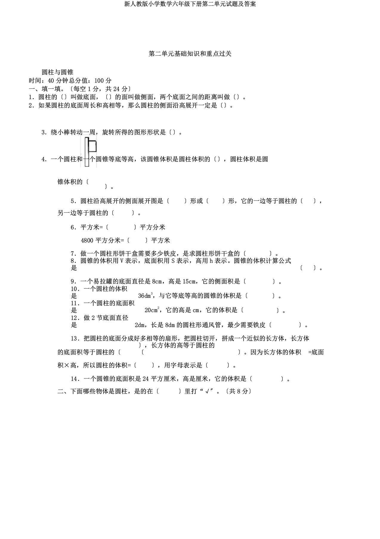 新人教小学数学六年级下册第二单元试题及