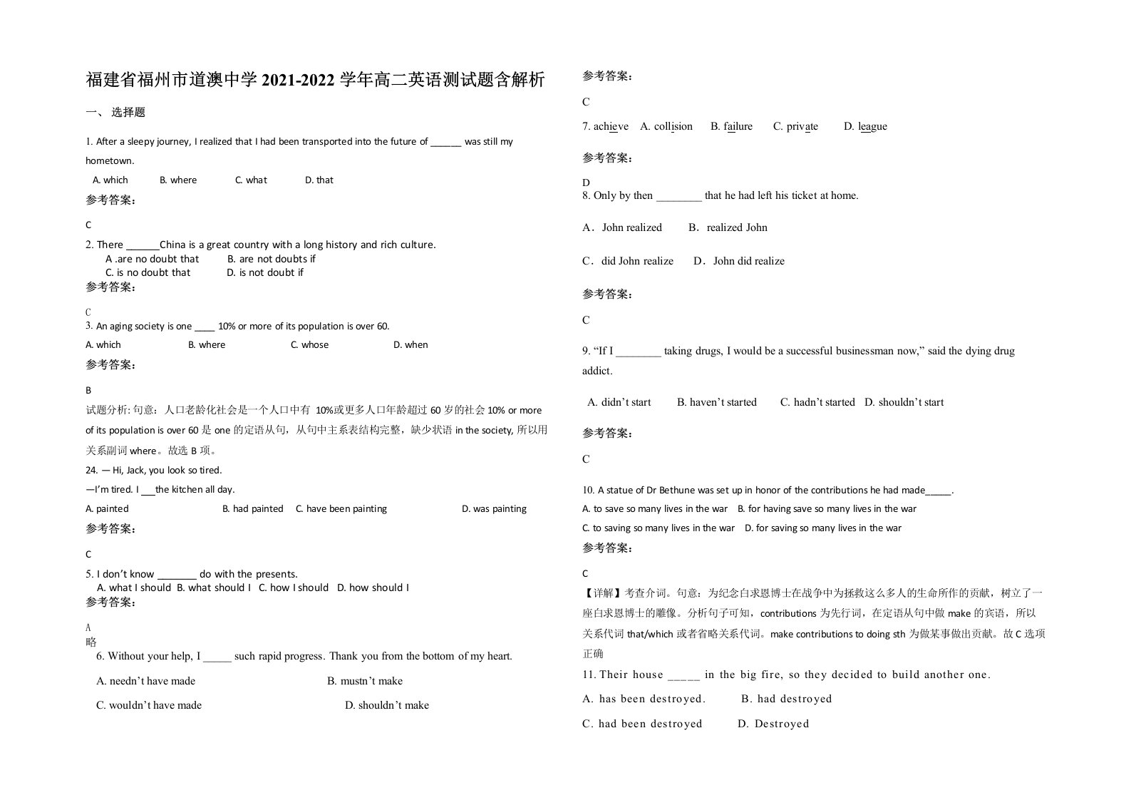 福建省福州市道澳中学2021-2022学年高二英语测试题含解析