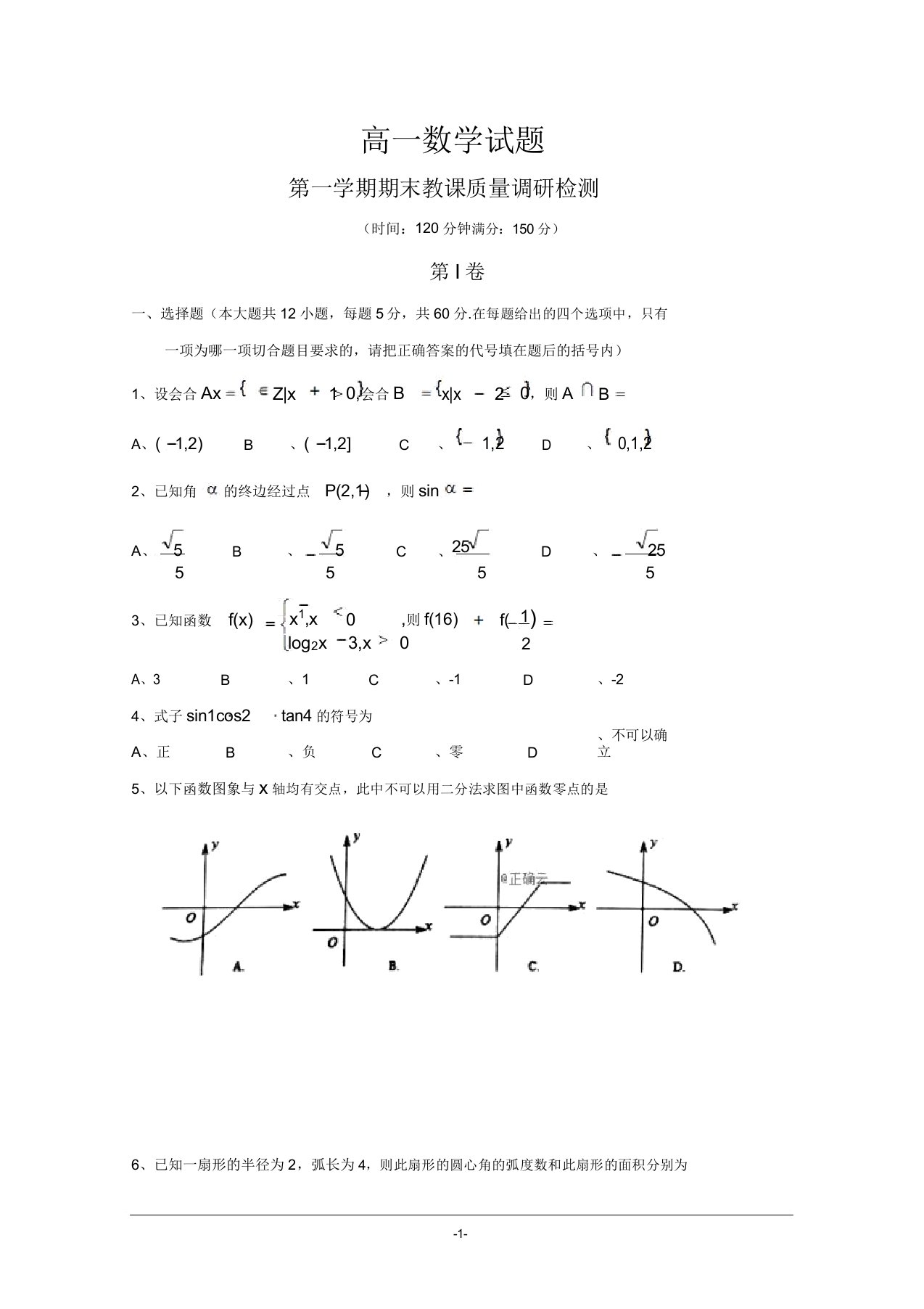 2019安徽省高一上学期数学期末教学质量调研检测试卷