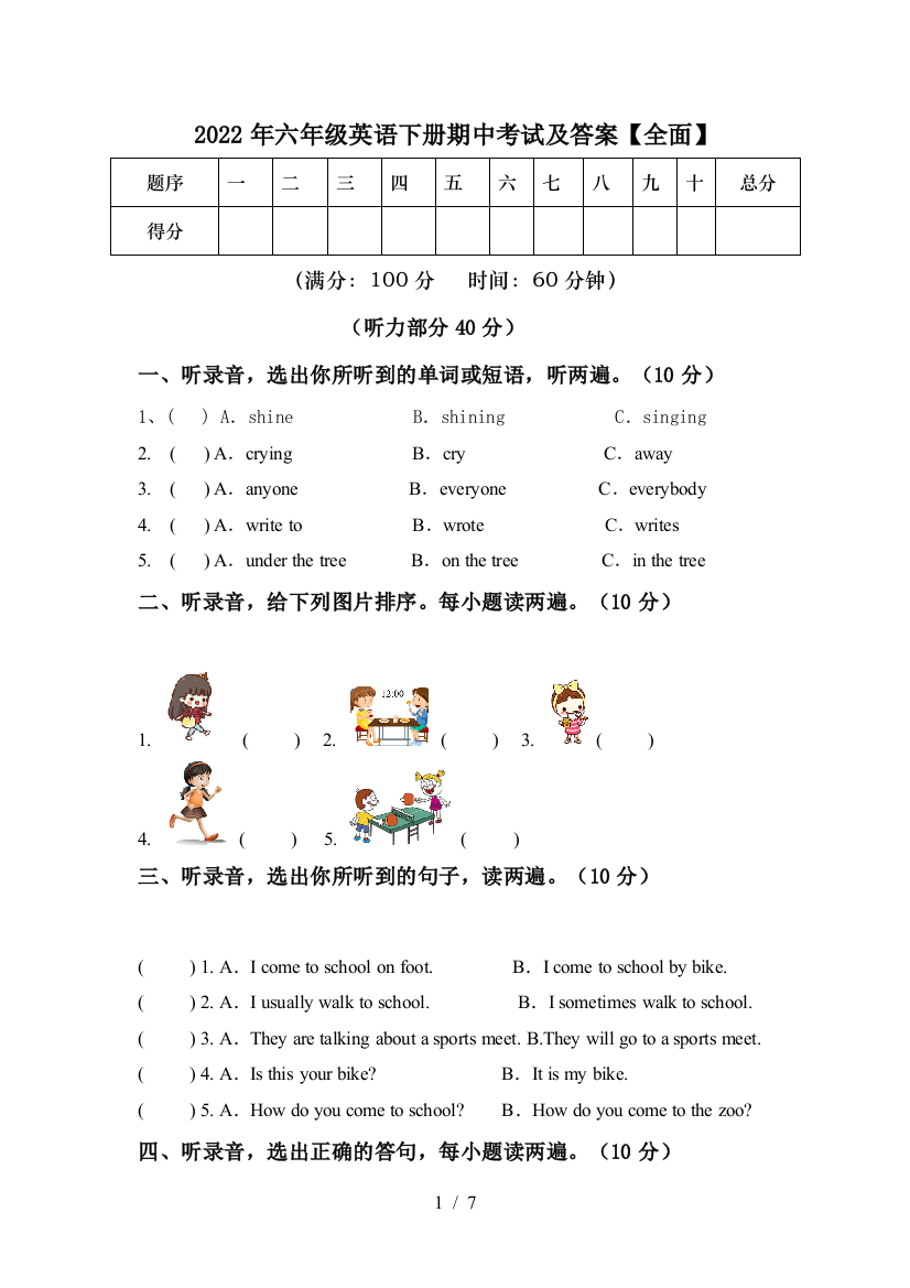 2022年六年级英语下册期中考试及答案