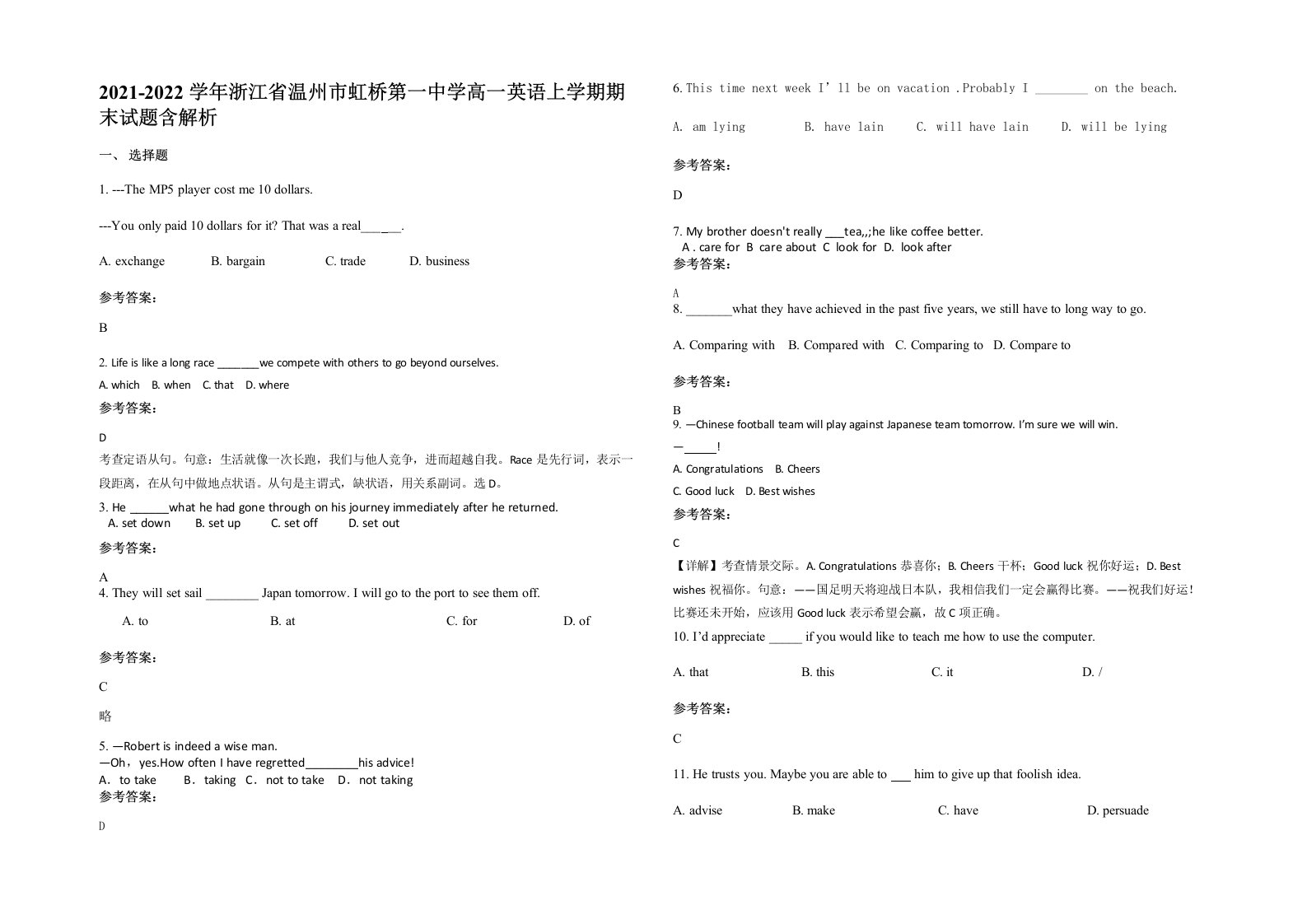 2021-2022学年浙江省温州市虹桥第一中学高一英语上学期期末试题含解析