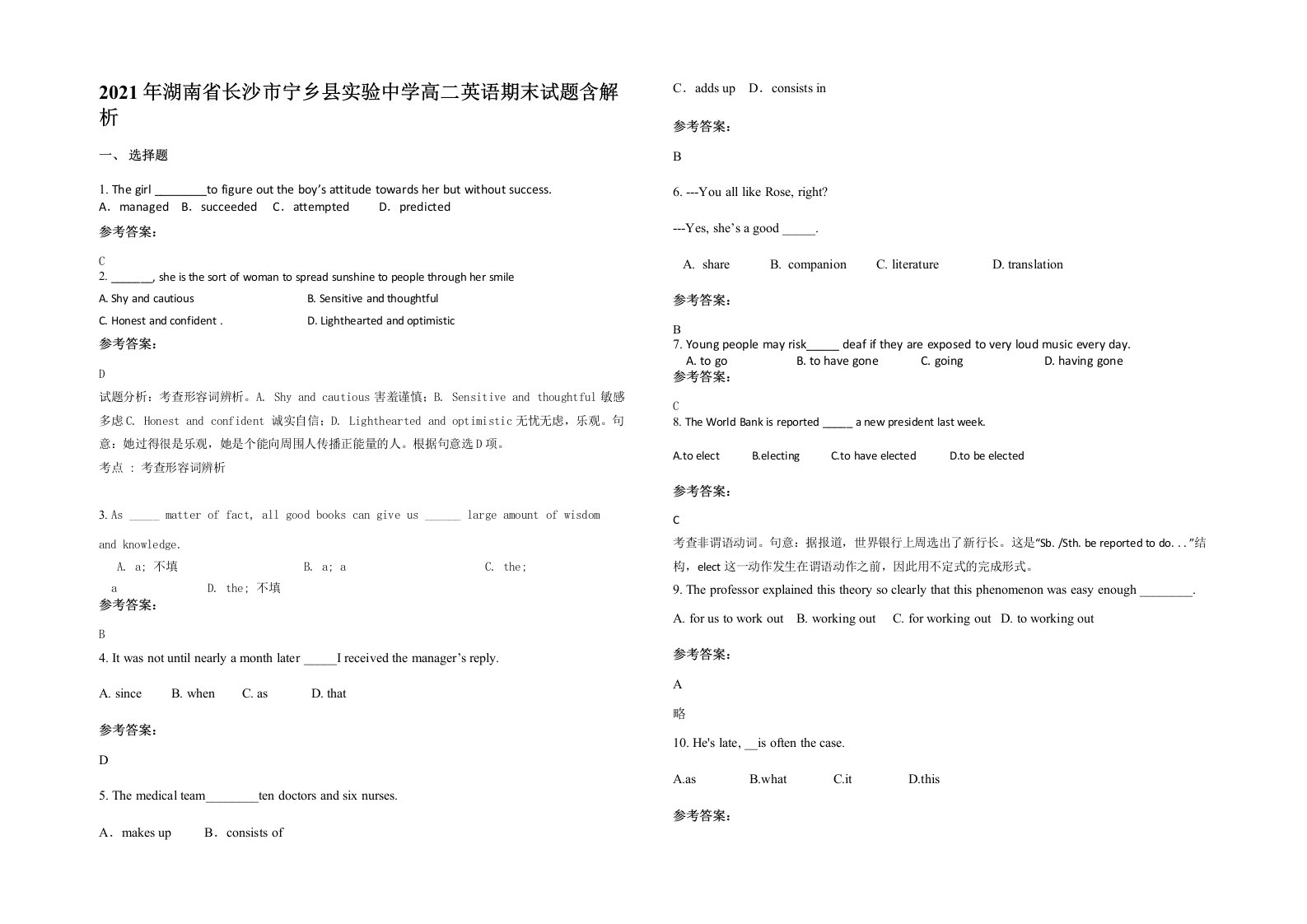 2021年湖南省长沙市宁乡县实验中学高二英语期末试题含解析