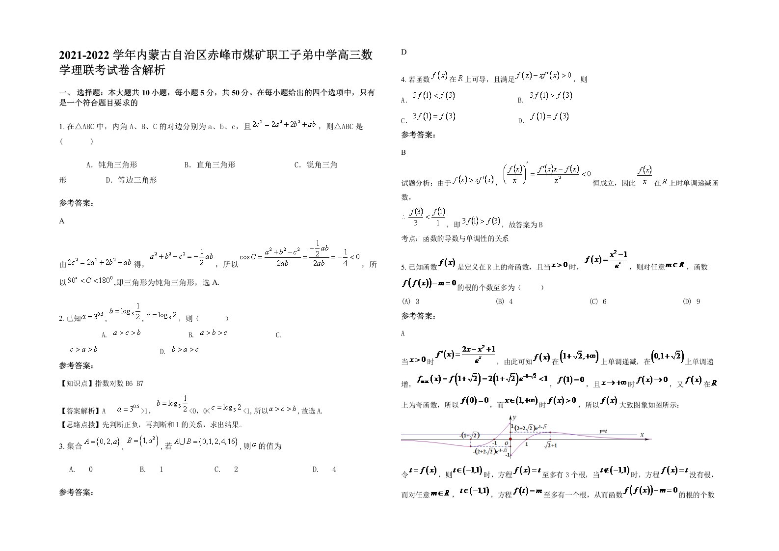 2021-2022学年内蒙古自治区赤峰市煤矿职工子弟中学高三数学理联考试卷含解析