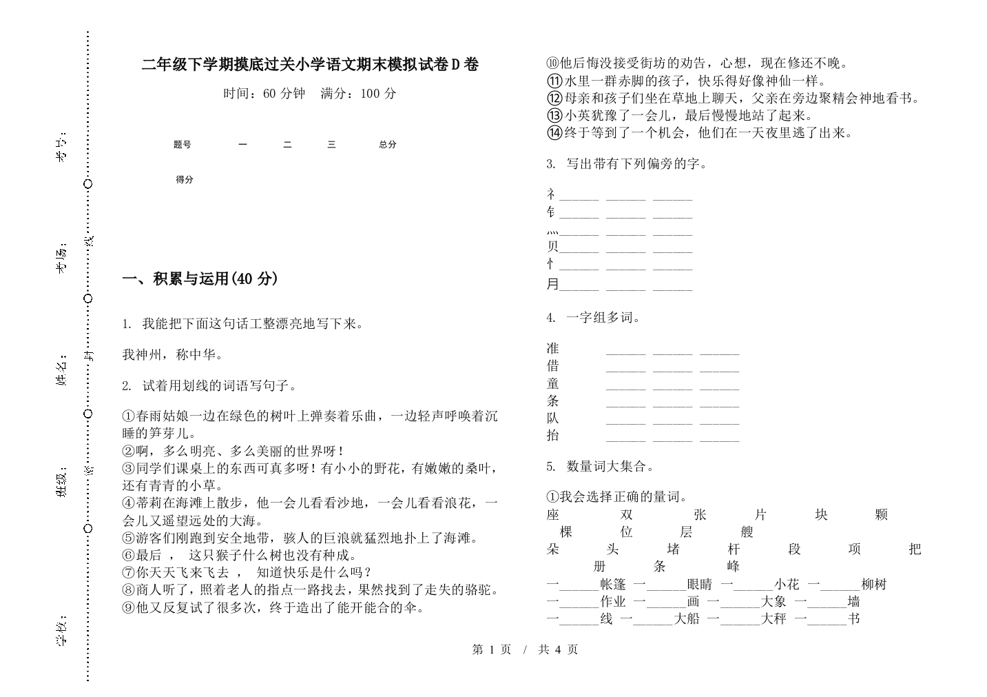 二年级下学期摸底过关小学语文期末模拟试卷D卷