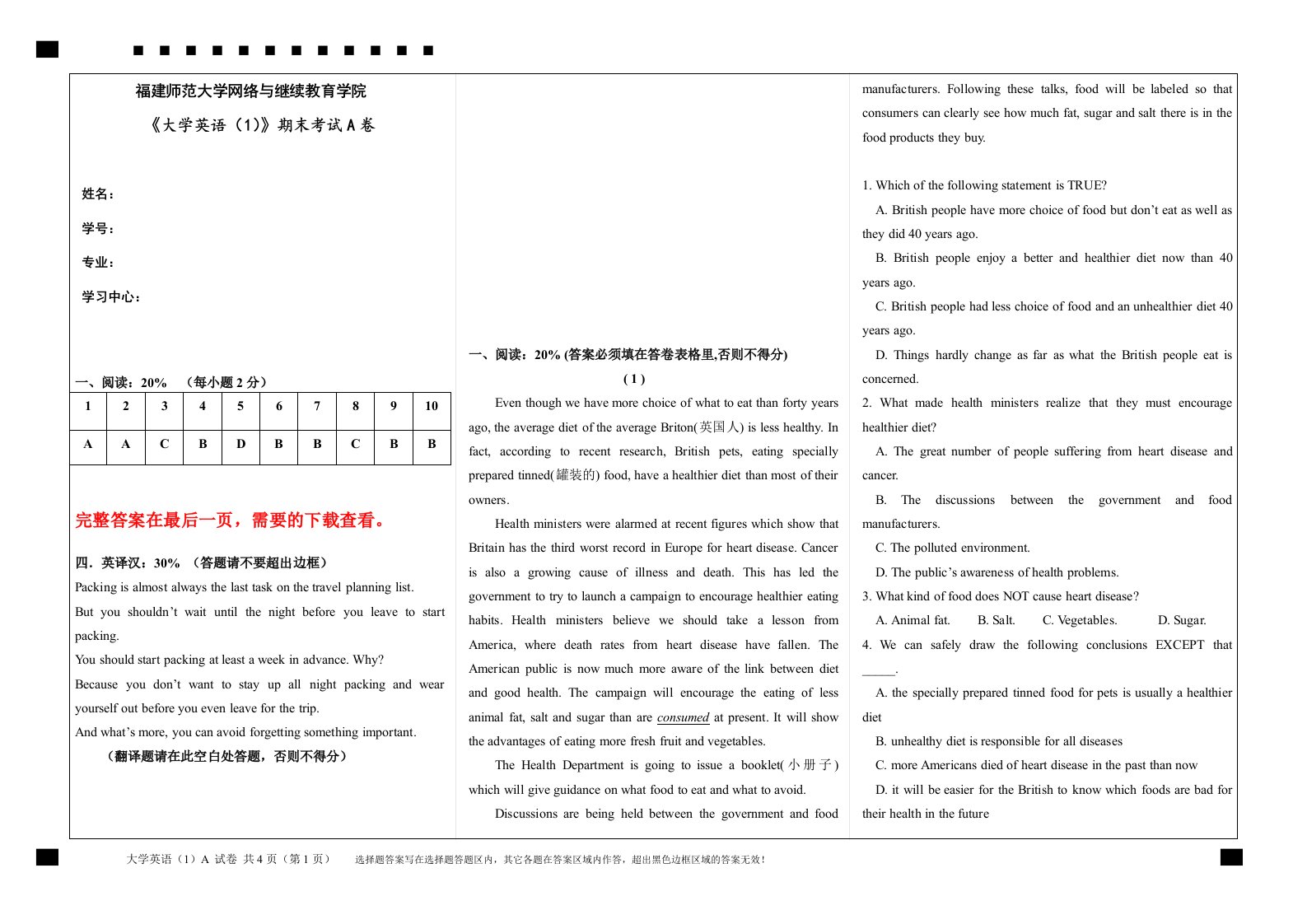 福建师范大学19年8月《大学英语（1）》作业考核【答案】