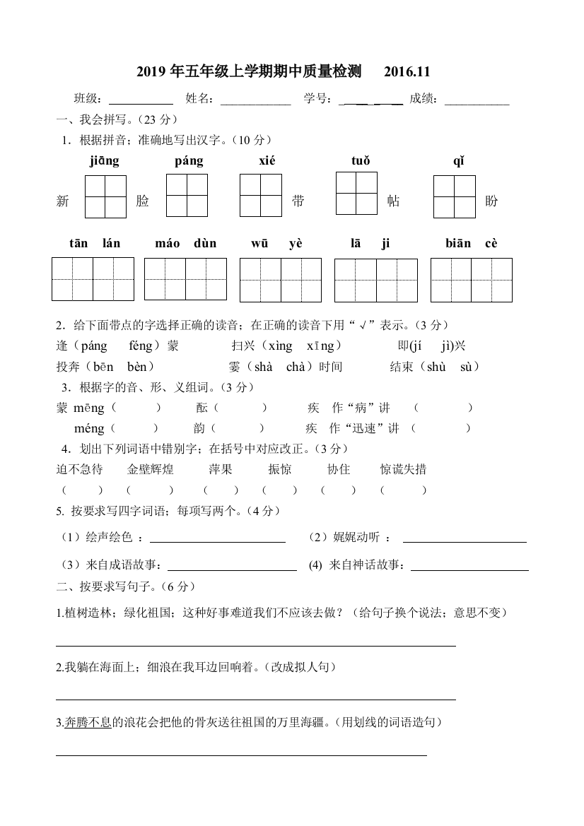 苏教版语文五年级上册期中测试卷