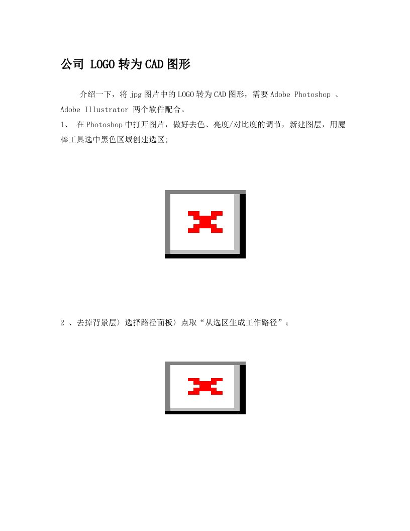 公司+LOGO转为CAD图形