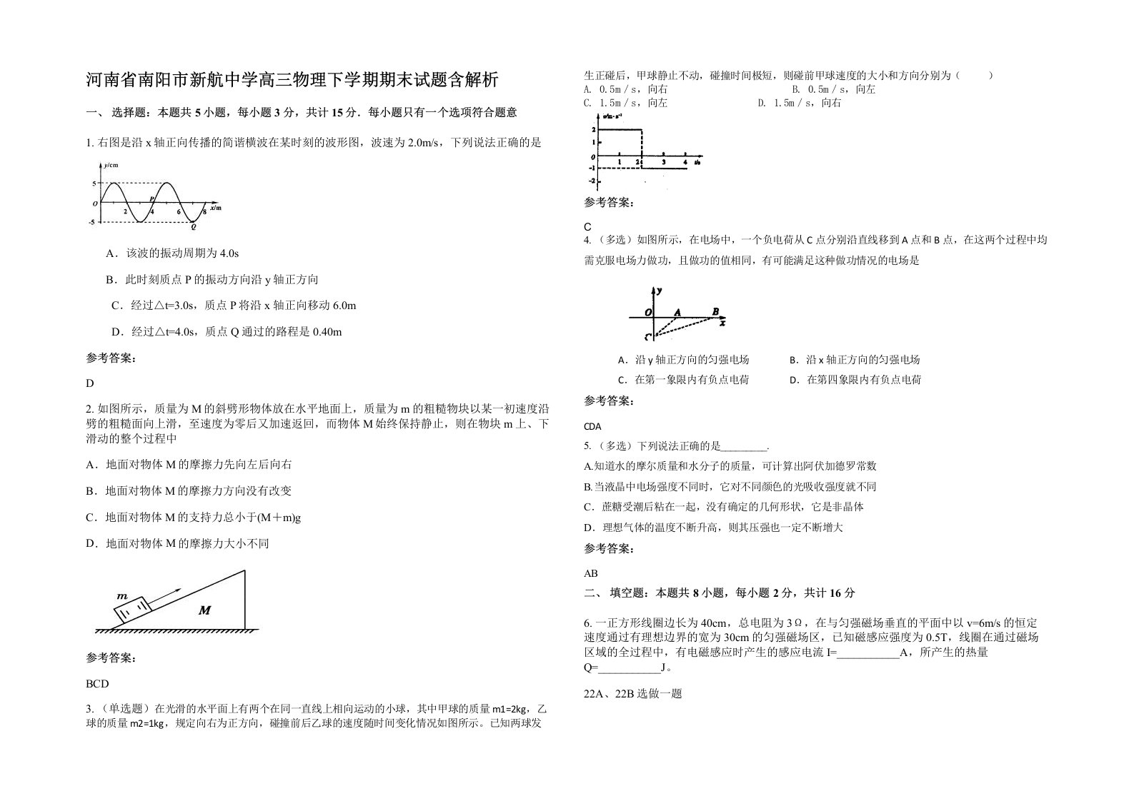 河南省南阳市新航中学高三物理下学期期末试题含解析