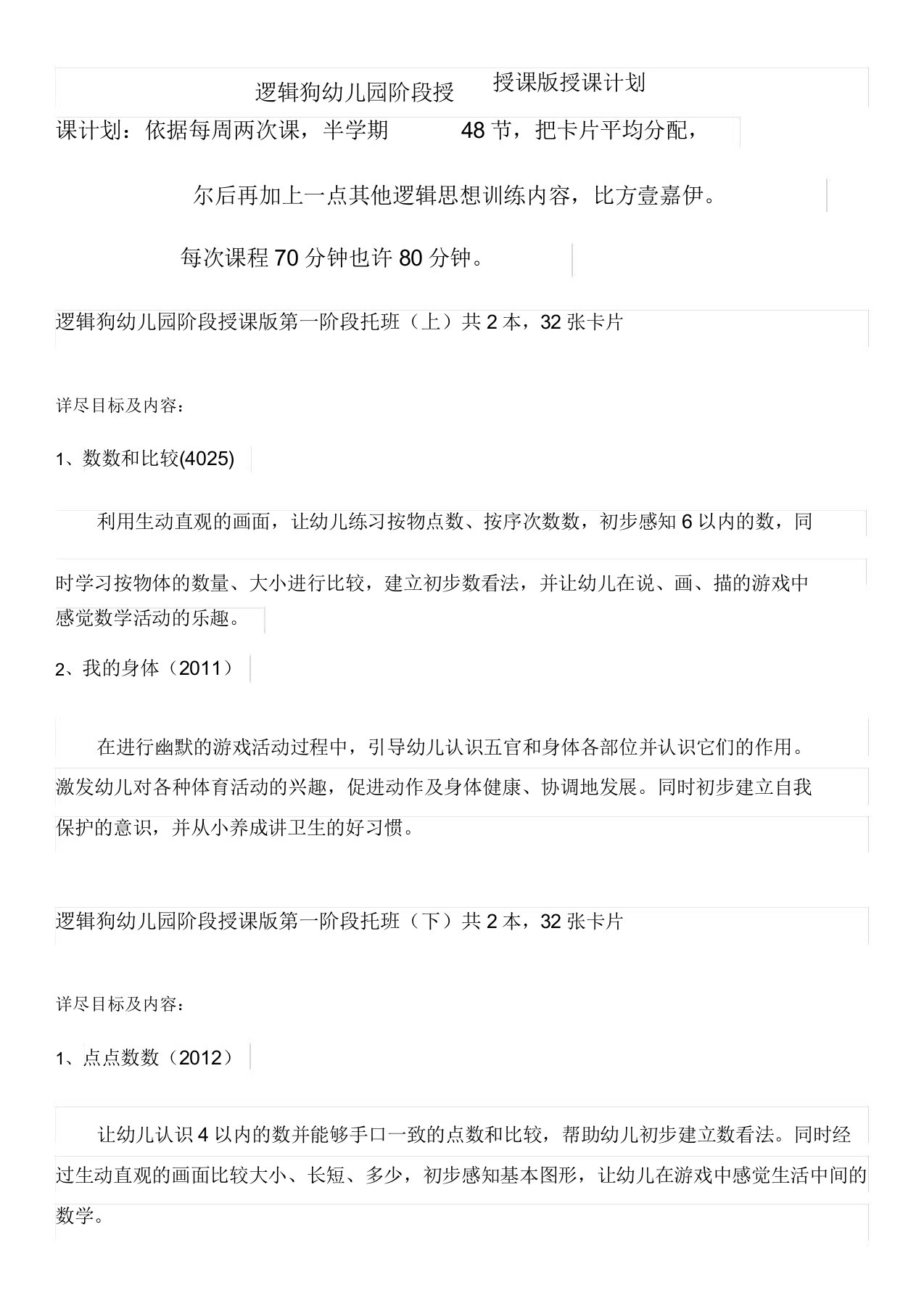 逻辑狗幼儿园阶段教学版教学计划