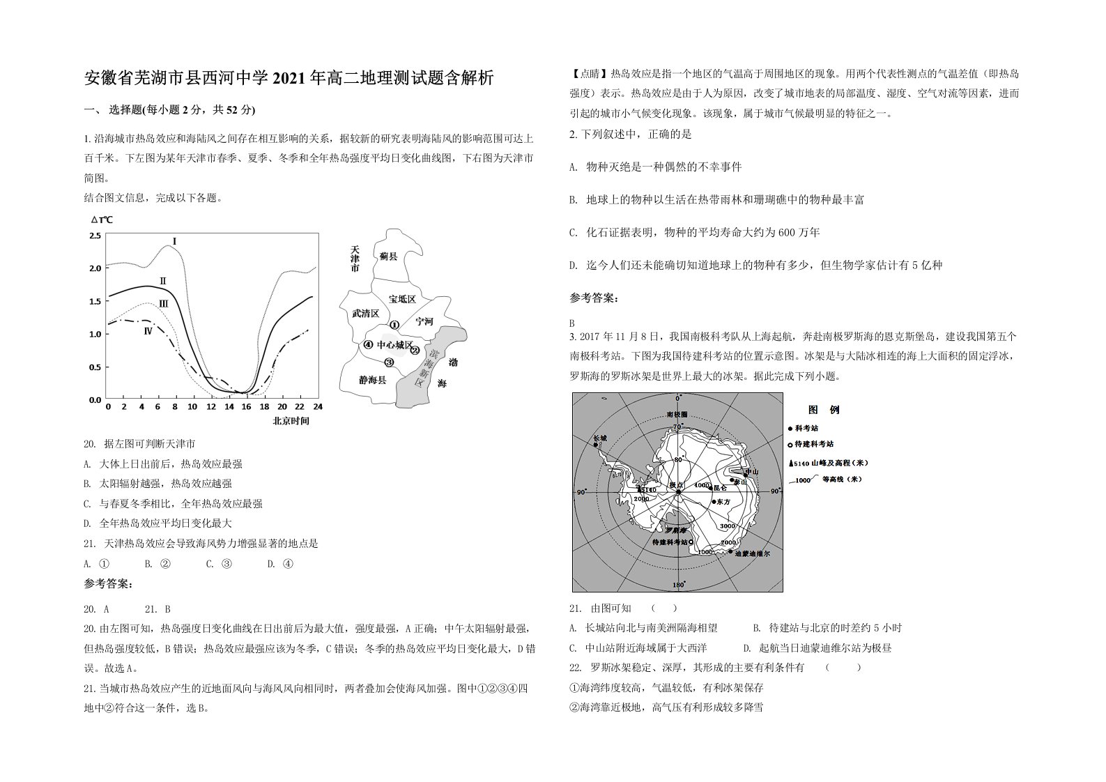 安徽省芜湖市县西河中学2021年高二地理测试题含解析