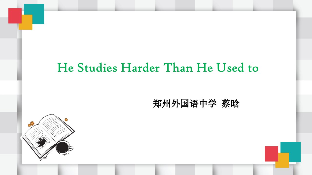 Hestudiesharder蔡晗