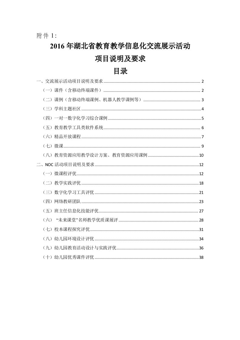 《2019年湖北省教育教学信息化交流展示活动项目说明及要求》