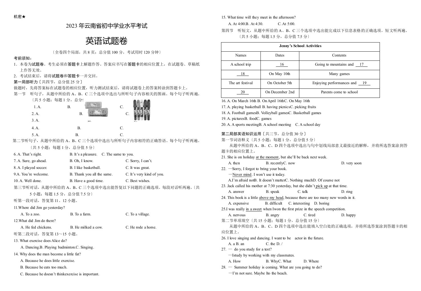 2023年云南省初中学业水平考试英语试卷(含答案)