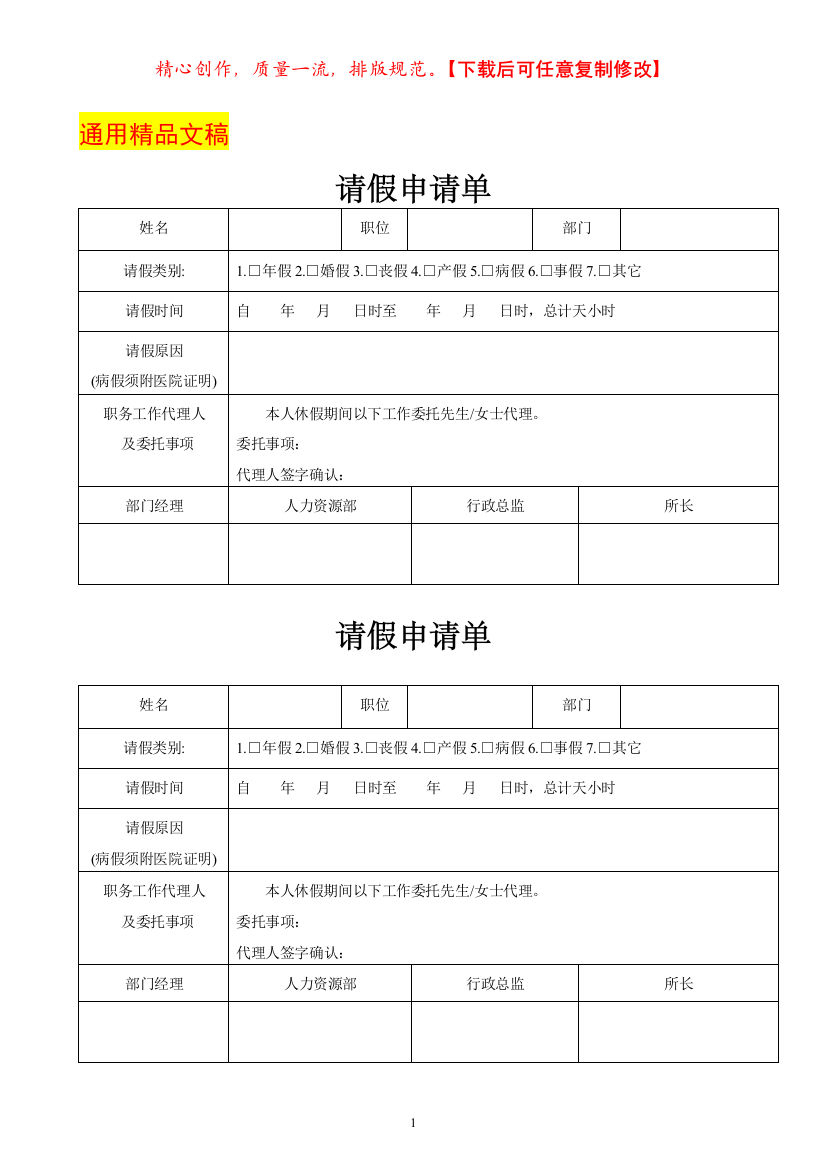 公司14张常用表格