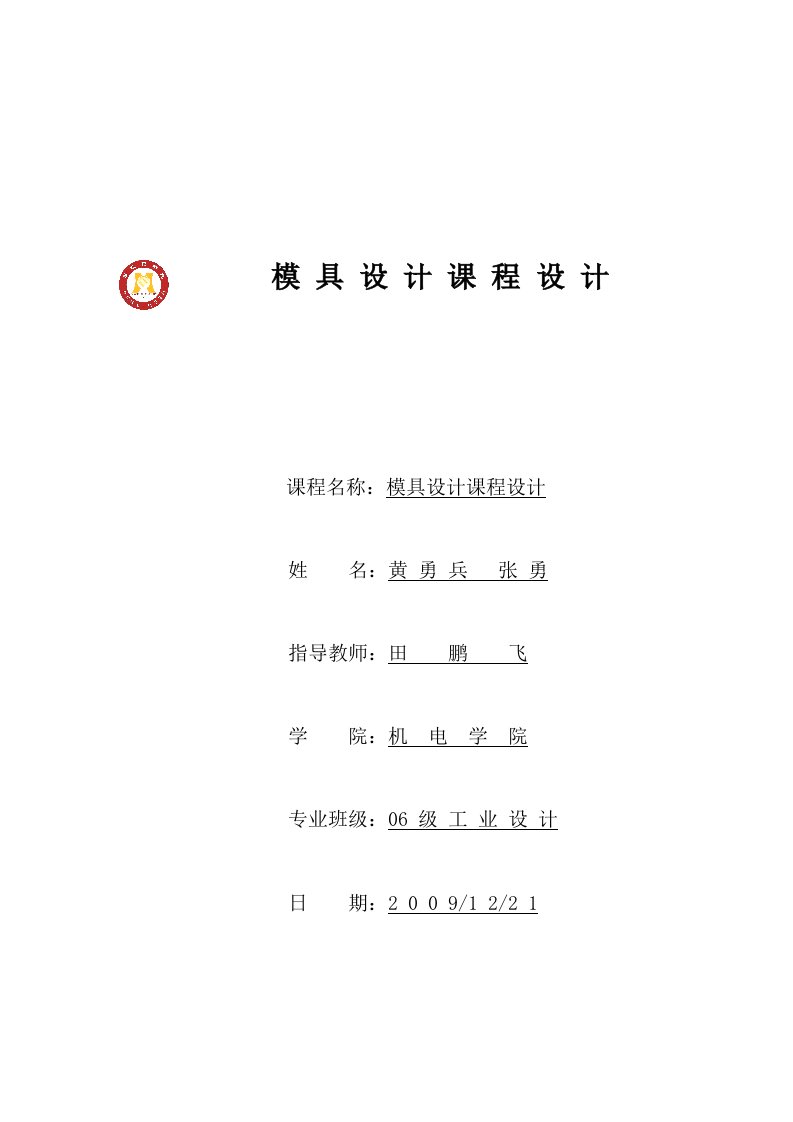 塑件的工艺分析与模具结构设计