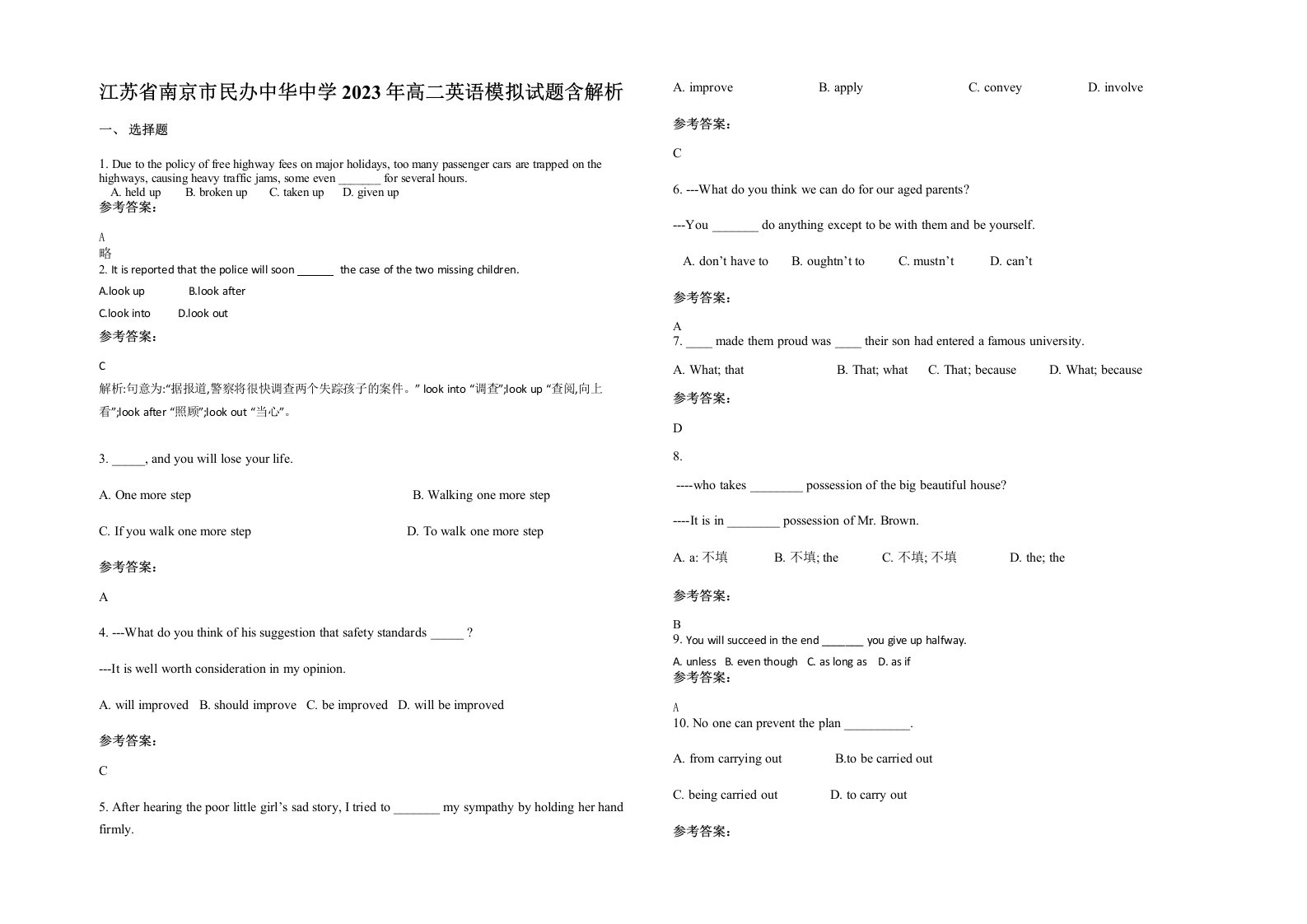 江苏省南京市民办中华中学2023年高二英语模拟试题含解析