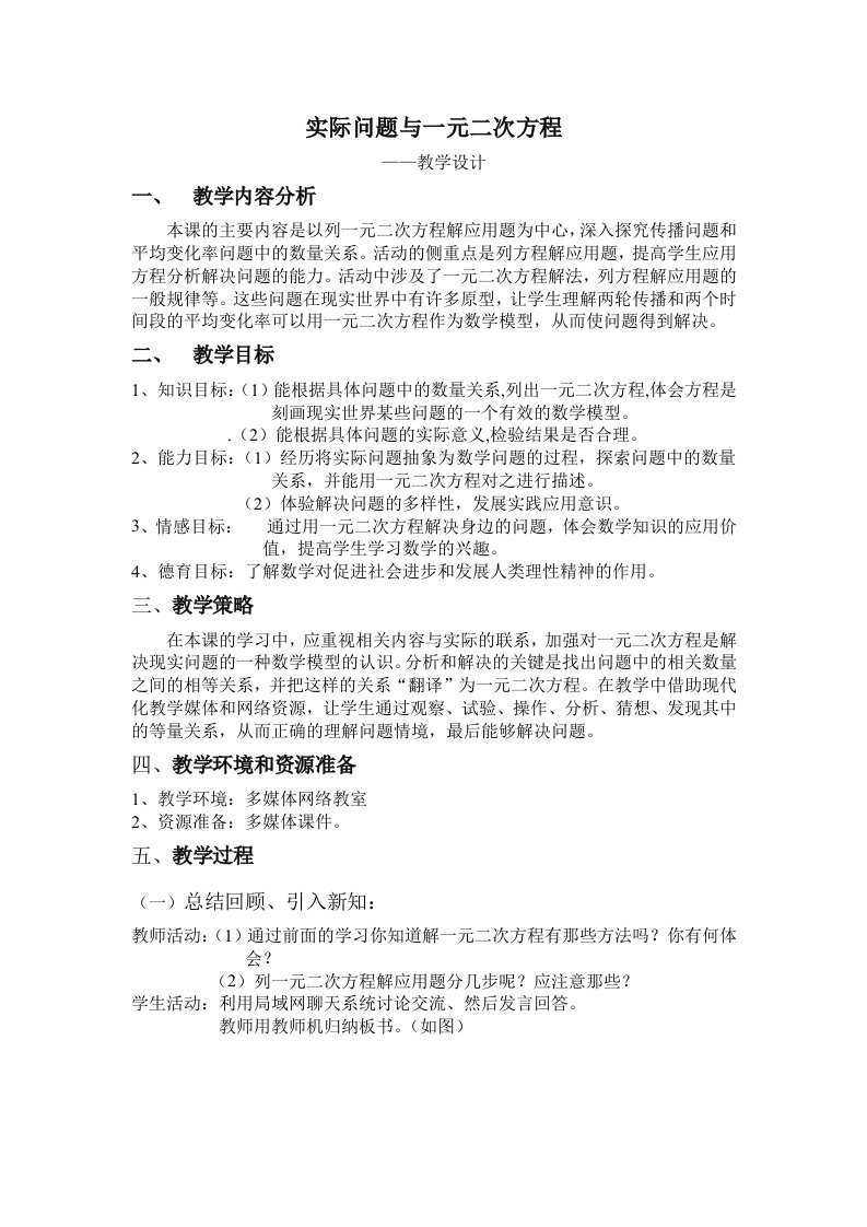 实际问题与一元二次方程教学设计