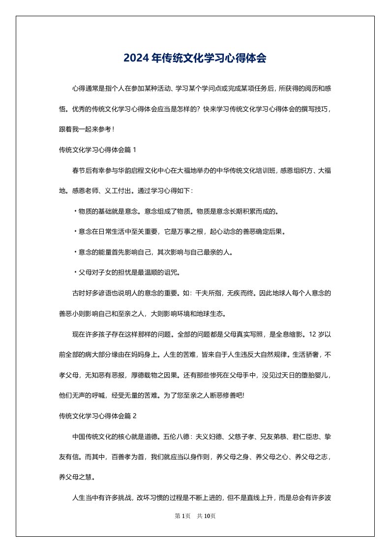 2024年传统文化学习心得体会