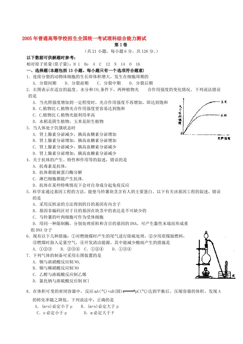 2005年普通高等学校招生全国统一考试全国卷III(四川云南陕西等地区用)