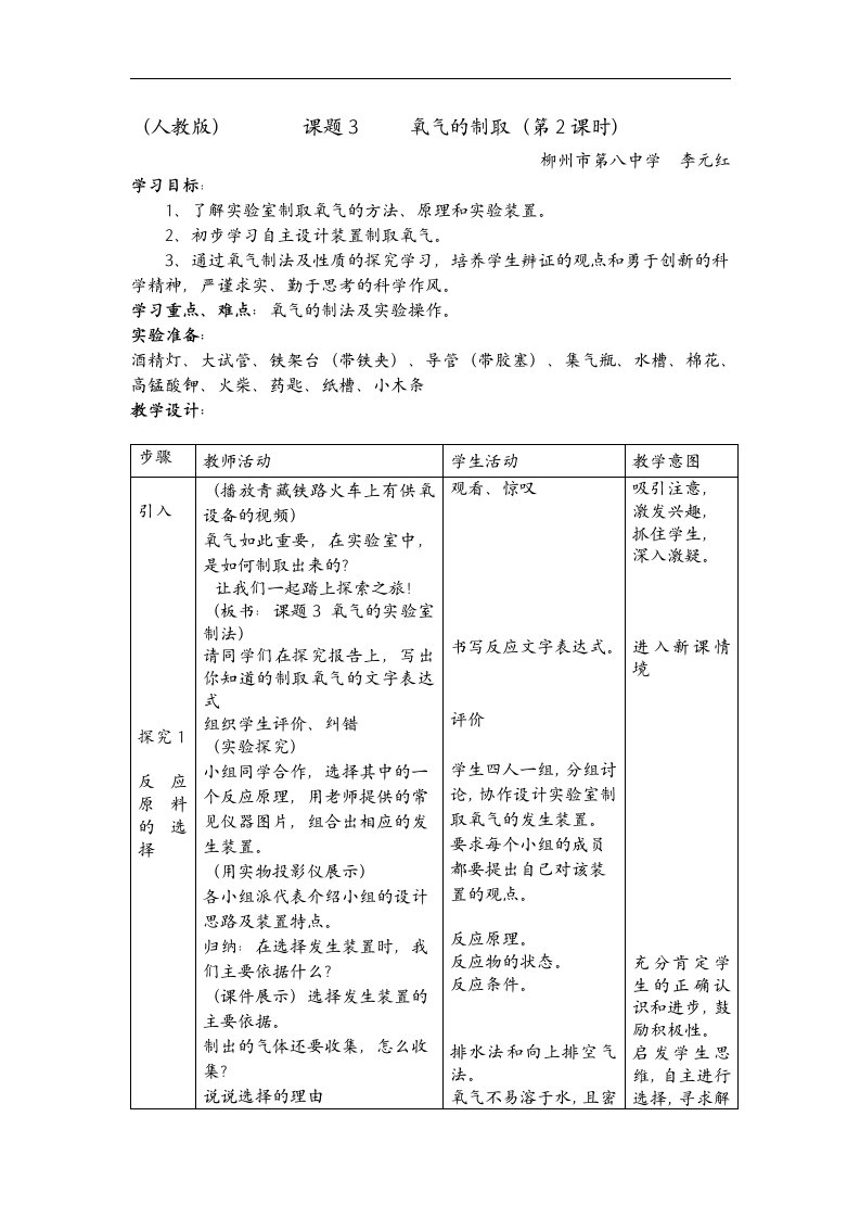 人教版化学九年《制取氧气》五