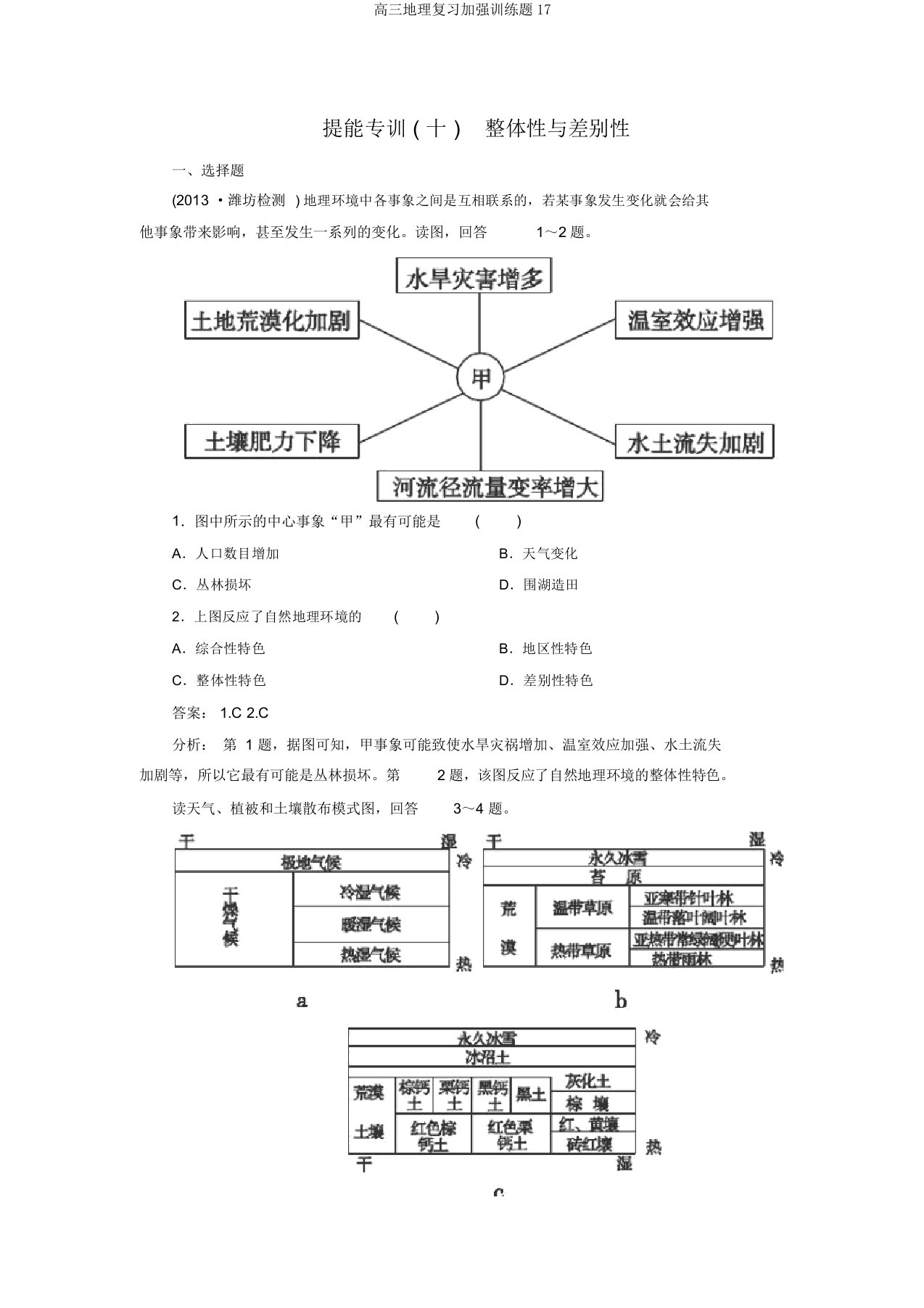 高三地理复习强化训练题17