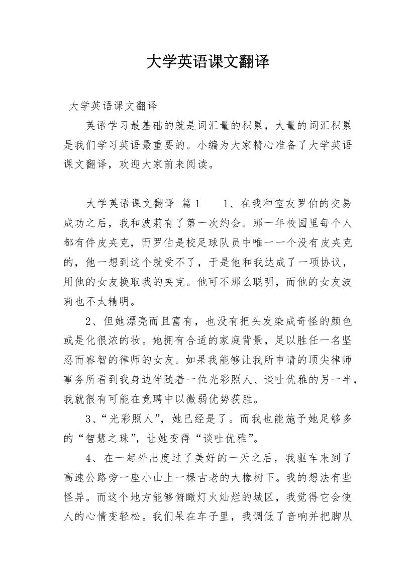 大学英语课文翻译