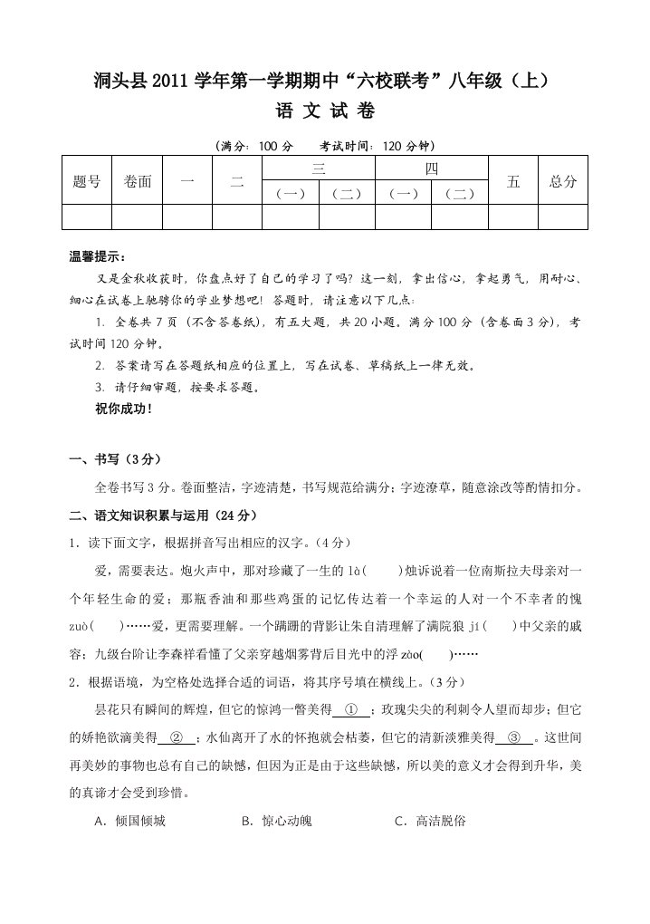 海霞中学2011学年第一学期八年级(试卷)