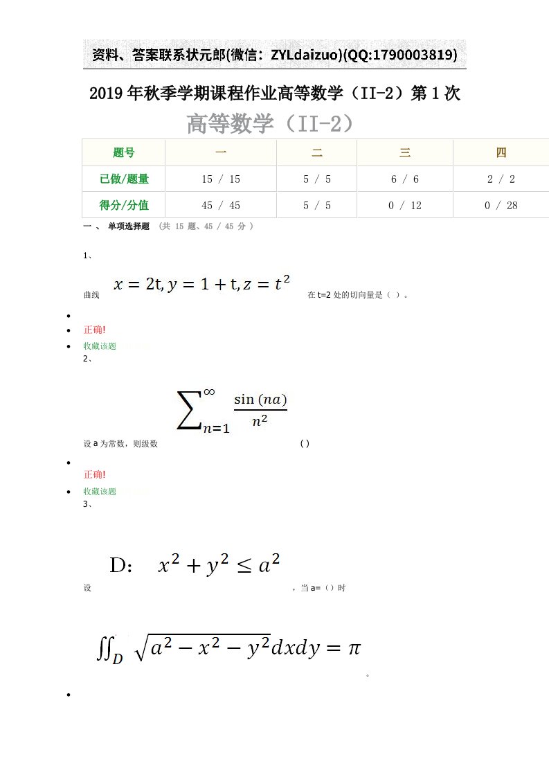 重庆大学网络教育2019年秋季学期课程作业高等数学（II-2）第123次