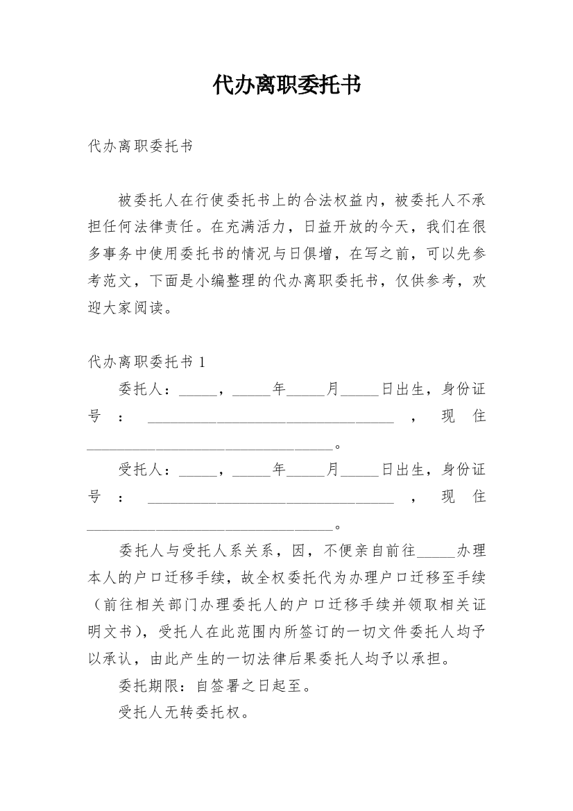 代办离职委托书