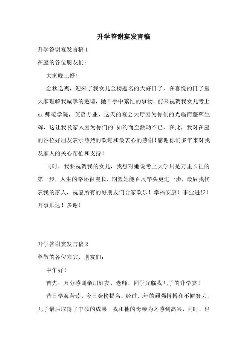 升学答谢宴发言稿