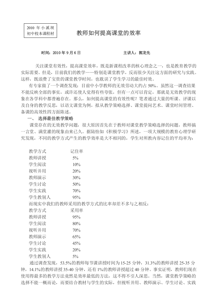 教师如何提高课堂的效率