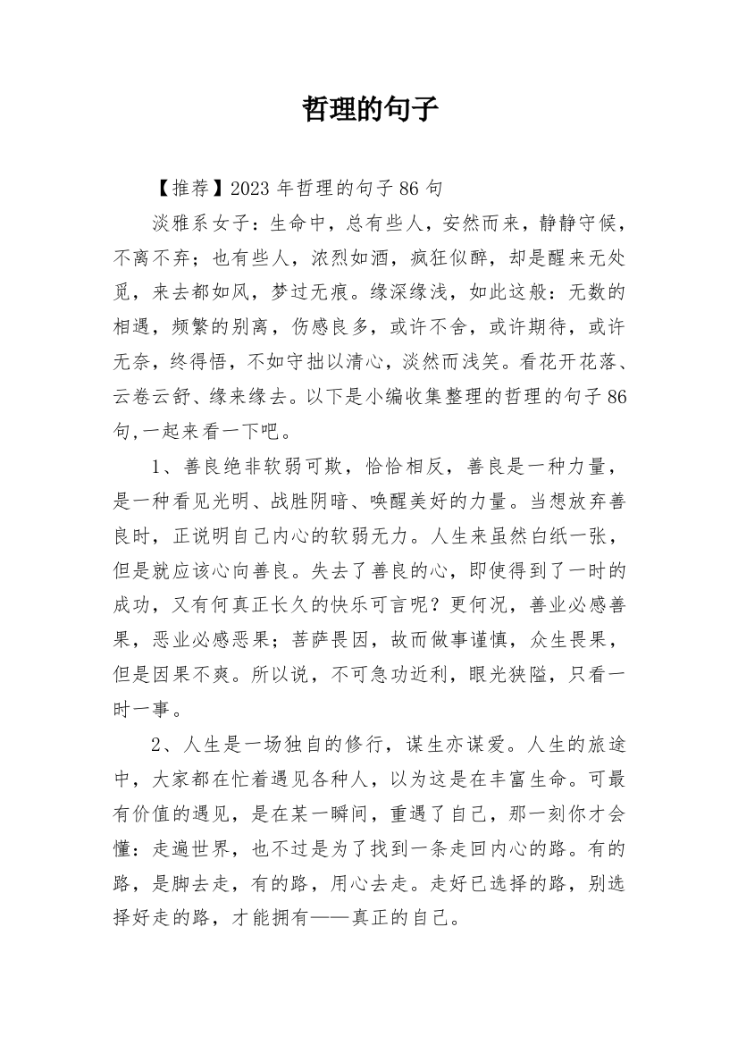 哲理的句子_229