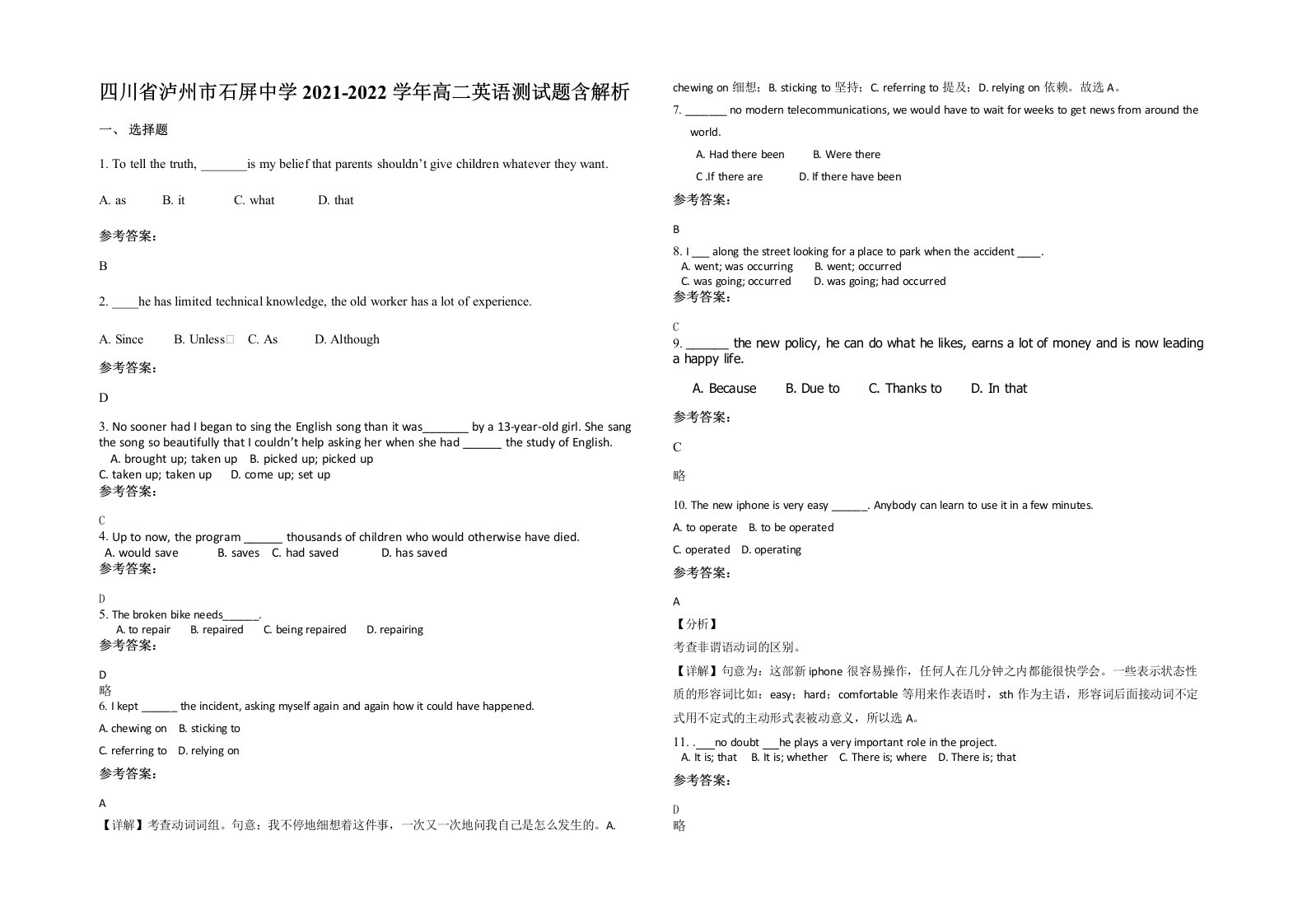 四川省泸州市石屏中学2021-2022学年高二英语测试题含解析