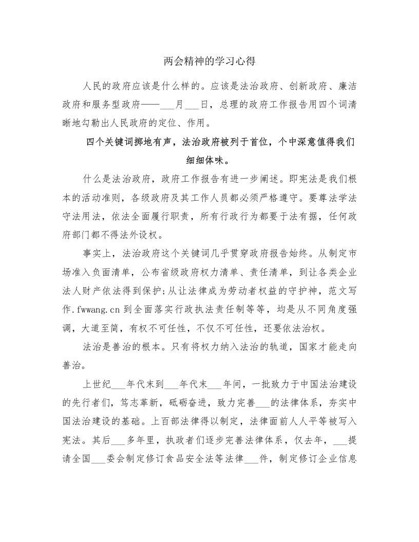 两会精神的学习心得