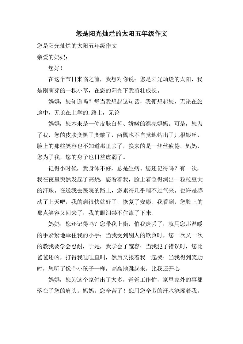 您是阳光灿烂的太阳五年级作文