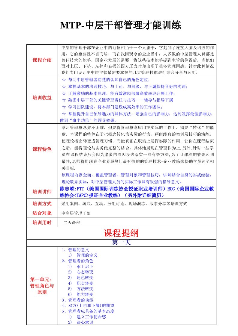 优秀中层干部管理技能训练MTP2天