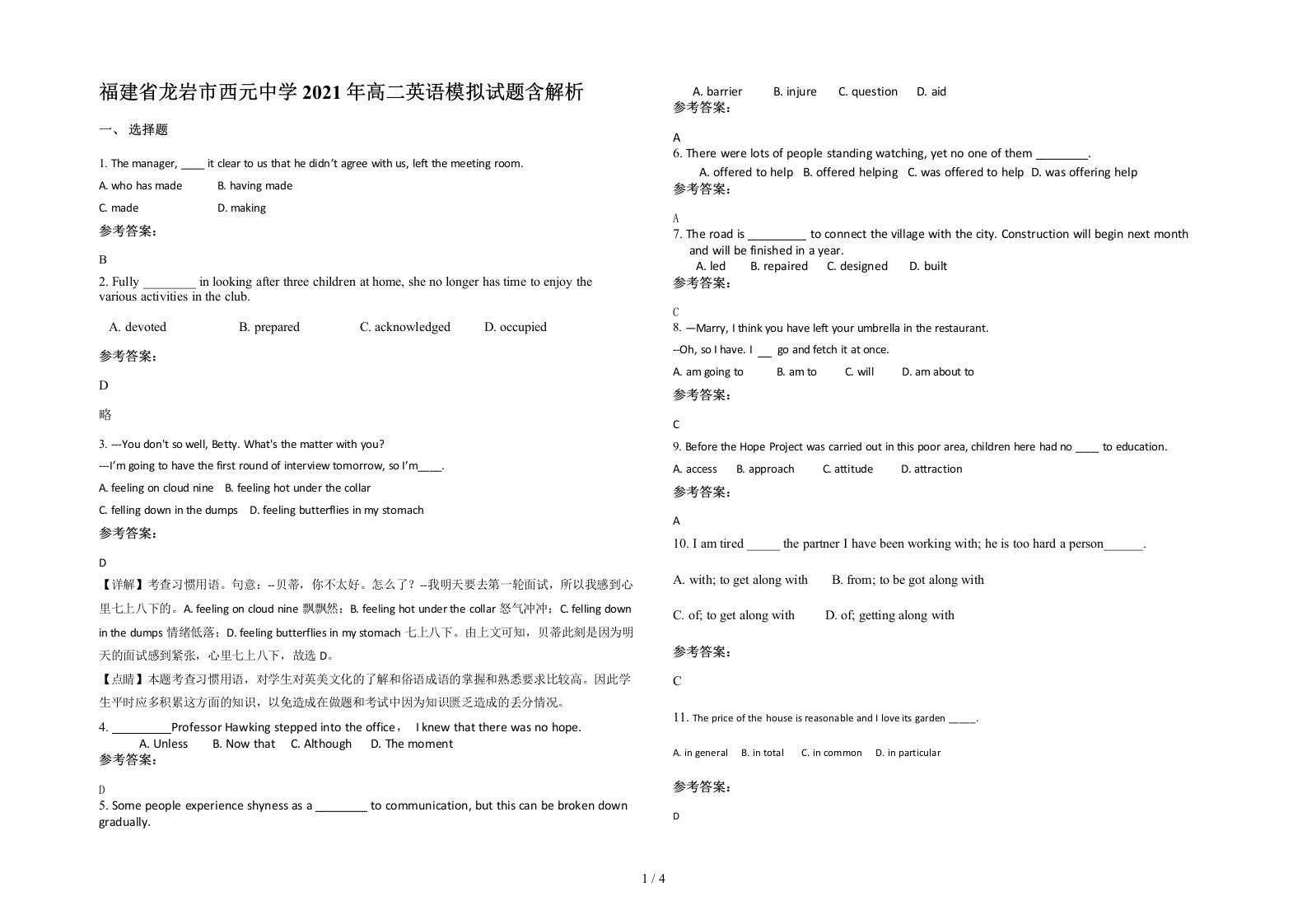 福建省龙岩市西元中学2021年高二英语模拟试题含解析