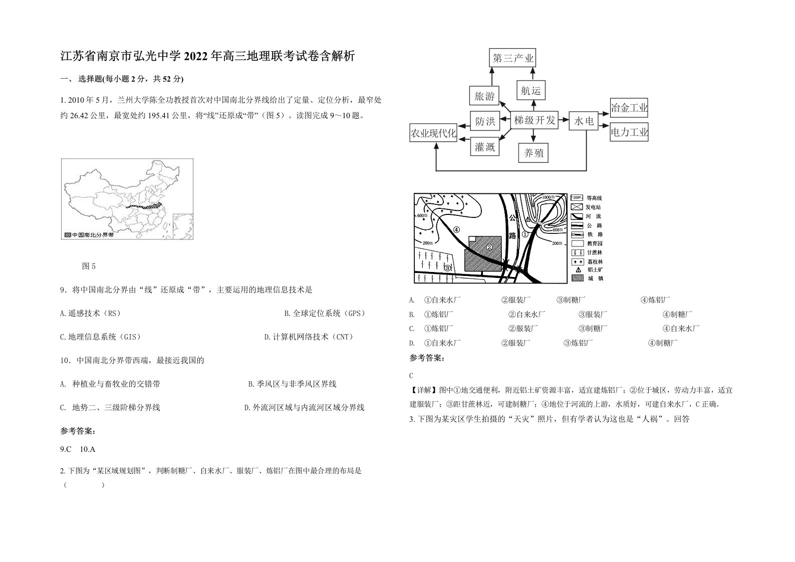 江苏省南京市弘光中学2022年高三地理联考试卷含解析